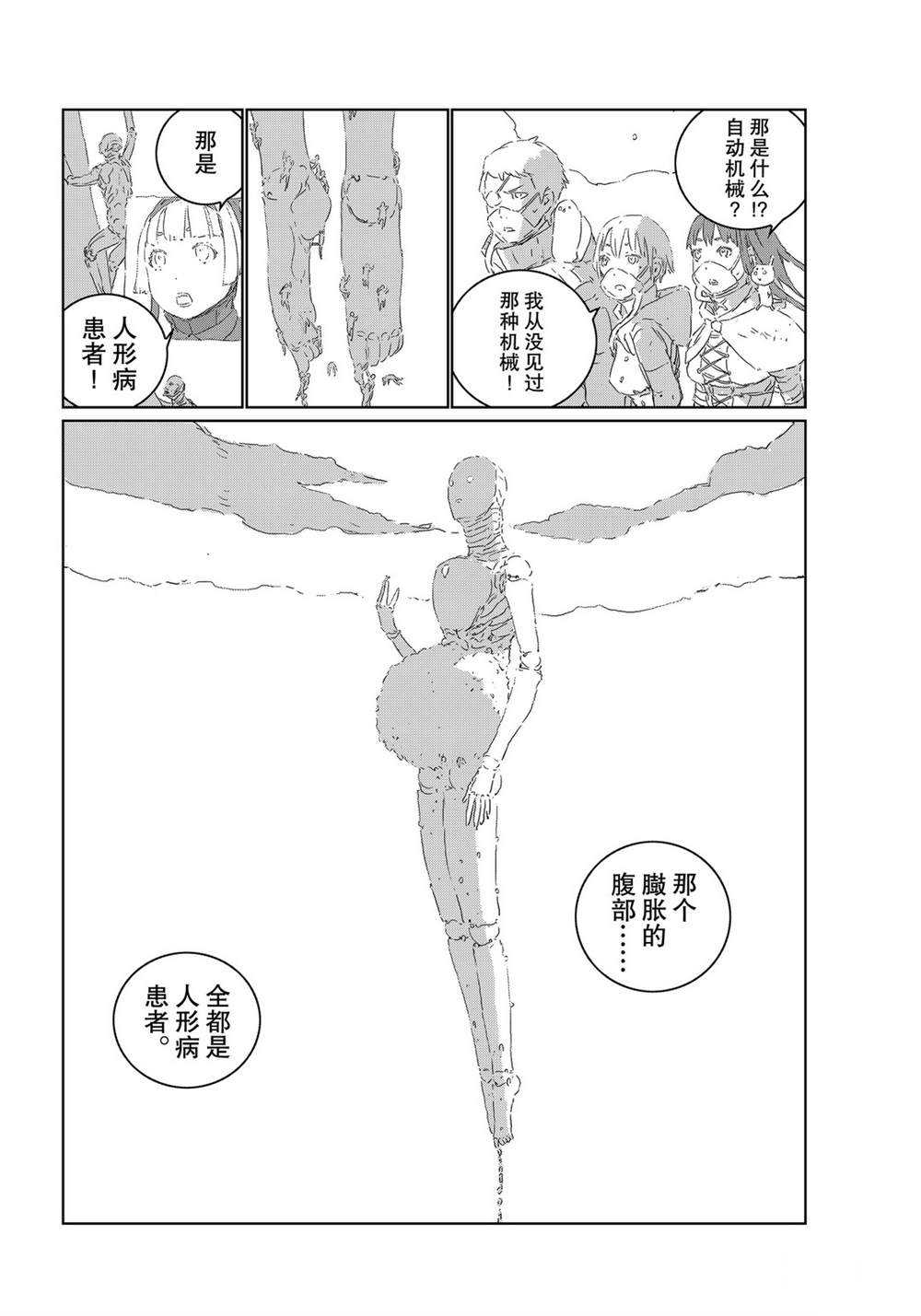 《人形之国APOSIMZ》漫画最新章节第43话免费下拉式在线观看章节第【7】张图片