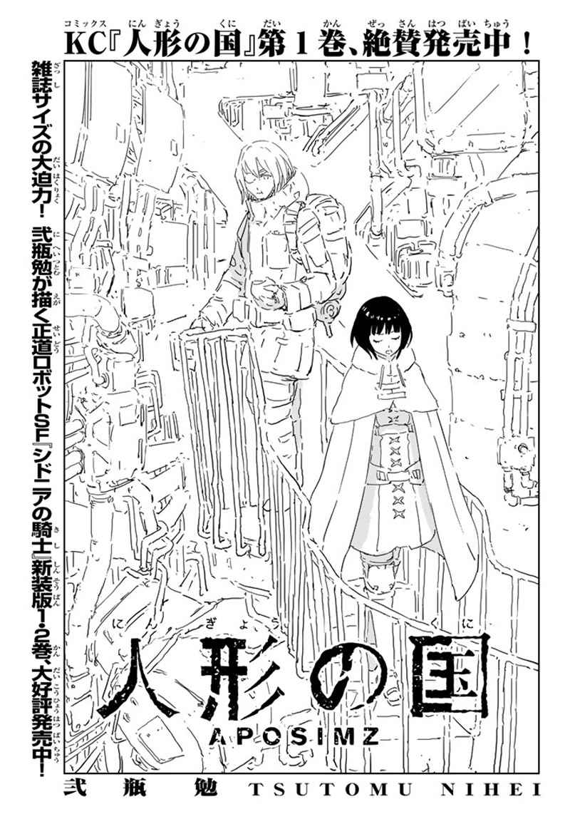 《人形之国APOSIMZ》漫画最新章节第8话免费下拉式在线观看章节第【1】张图片