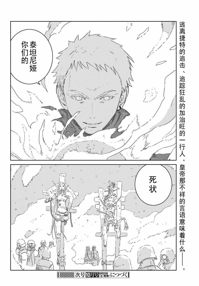 《人形之国APOSIMZ》漫画最新章节第17话免费下拉式在线观看章节第【23】张图片