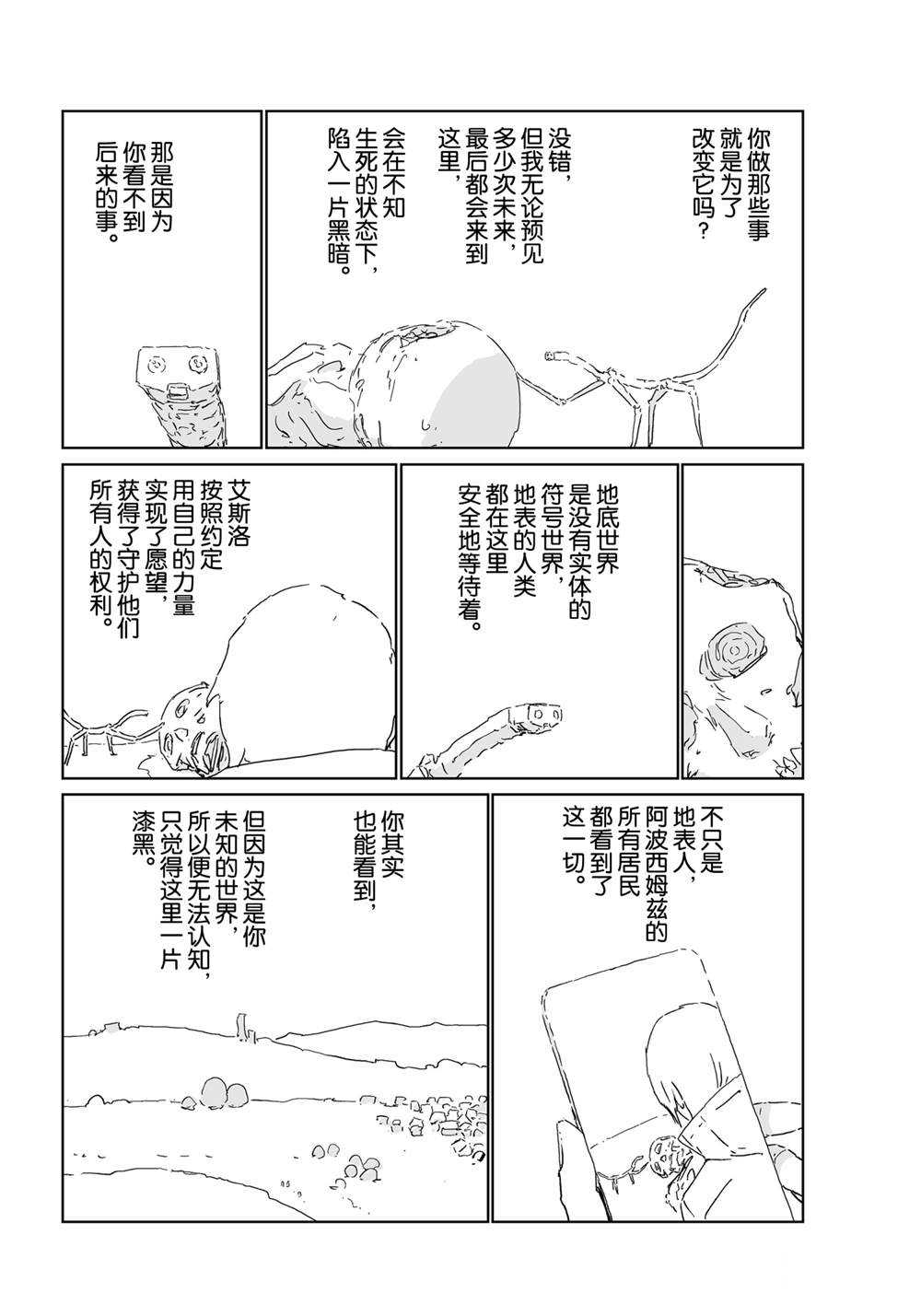 《人形之国APOSIMZ》漫画最新章节第54话免费下拉式在线观看章节第【24】张图片