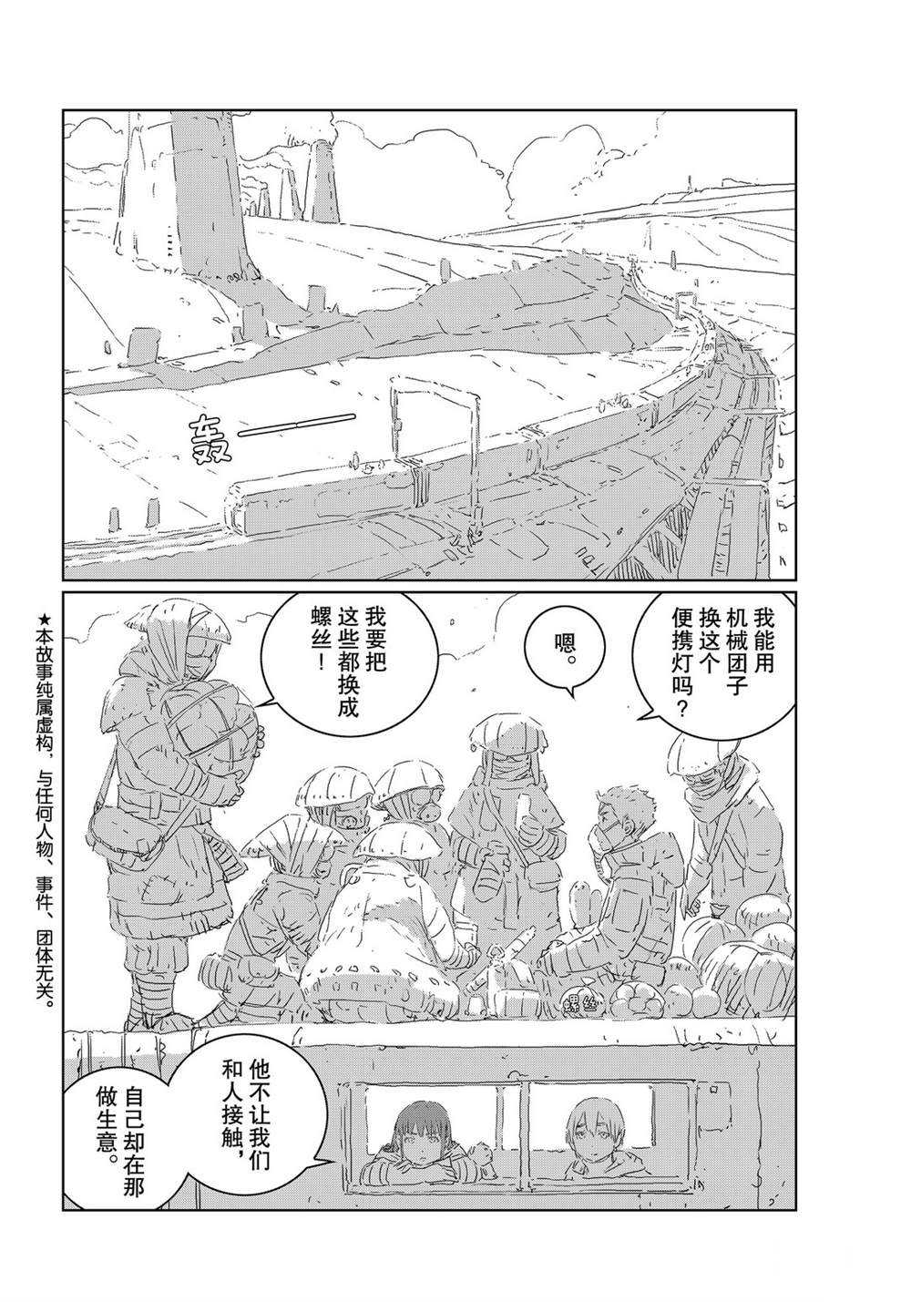 《人形之国APOSIMZ》漫画最新章节第43话免费下拉式在线观看章节第【3】张图片