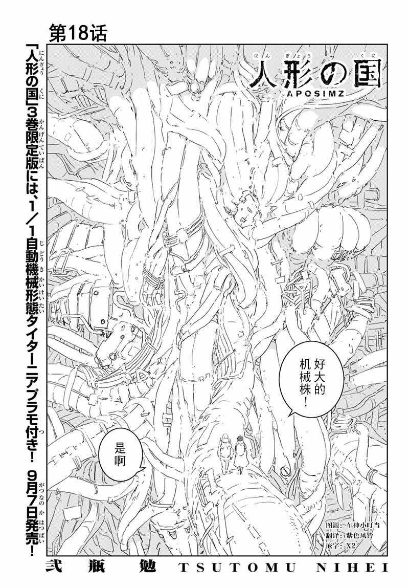 《人形之国APOSIMZ》漫画最新章节第18话免费下拉式在线观看章节第【1】张图片