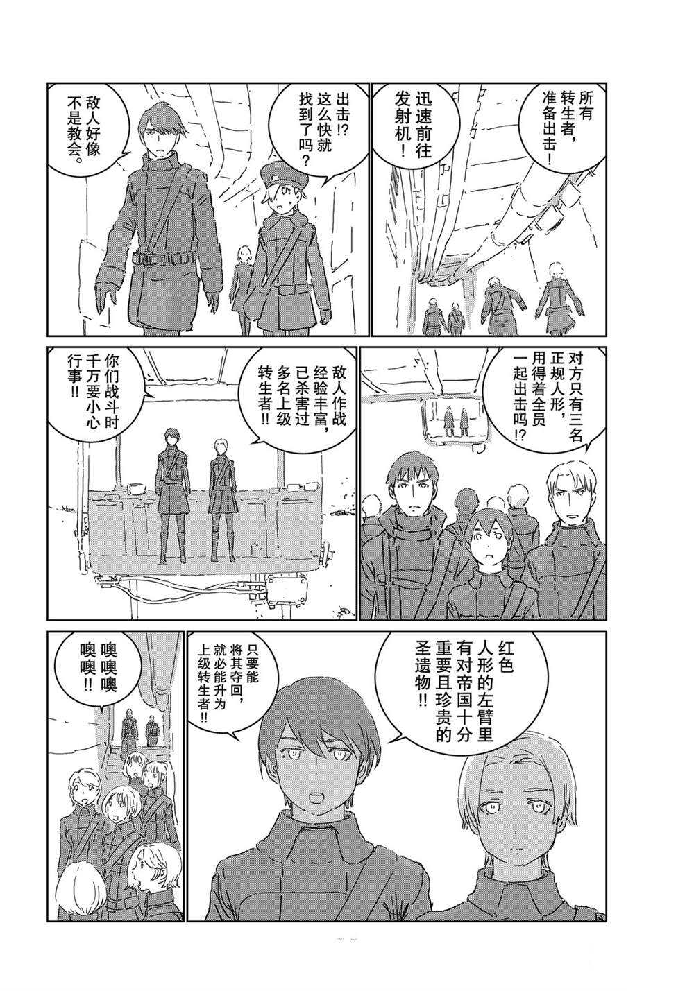 《人形之国APOSIMZ》漫画最新章节第47话免费下拉式在线观看章节第【8】张图片