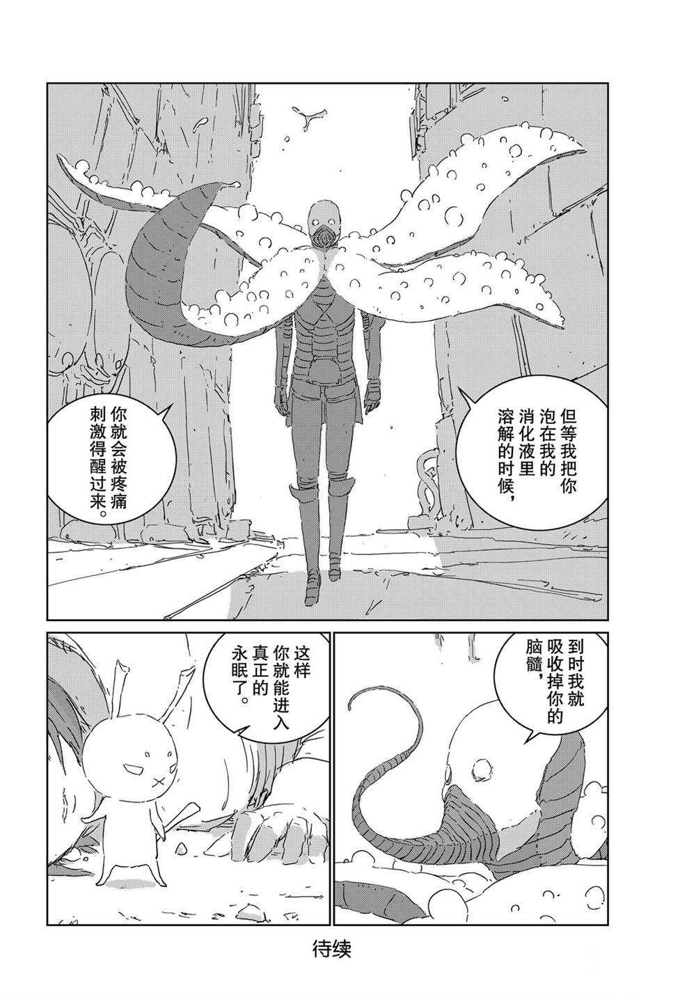 《人形之国APOSIMZ》漫画最新章节第44话免费下拉式在线观看章节第【24】张图片