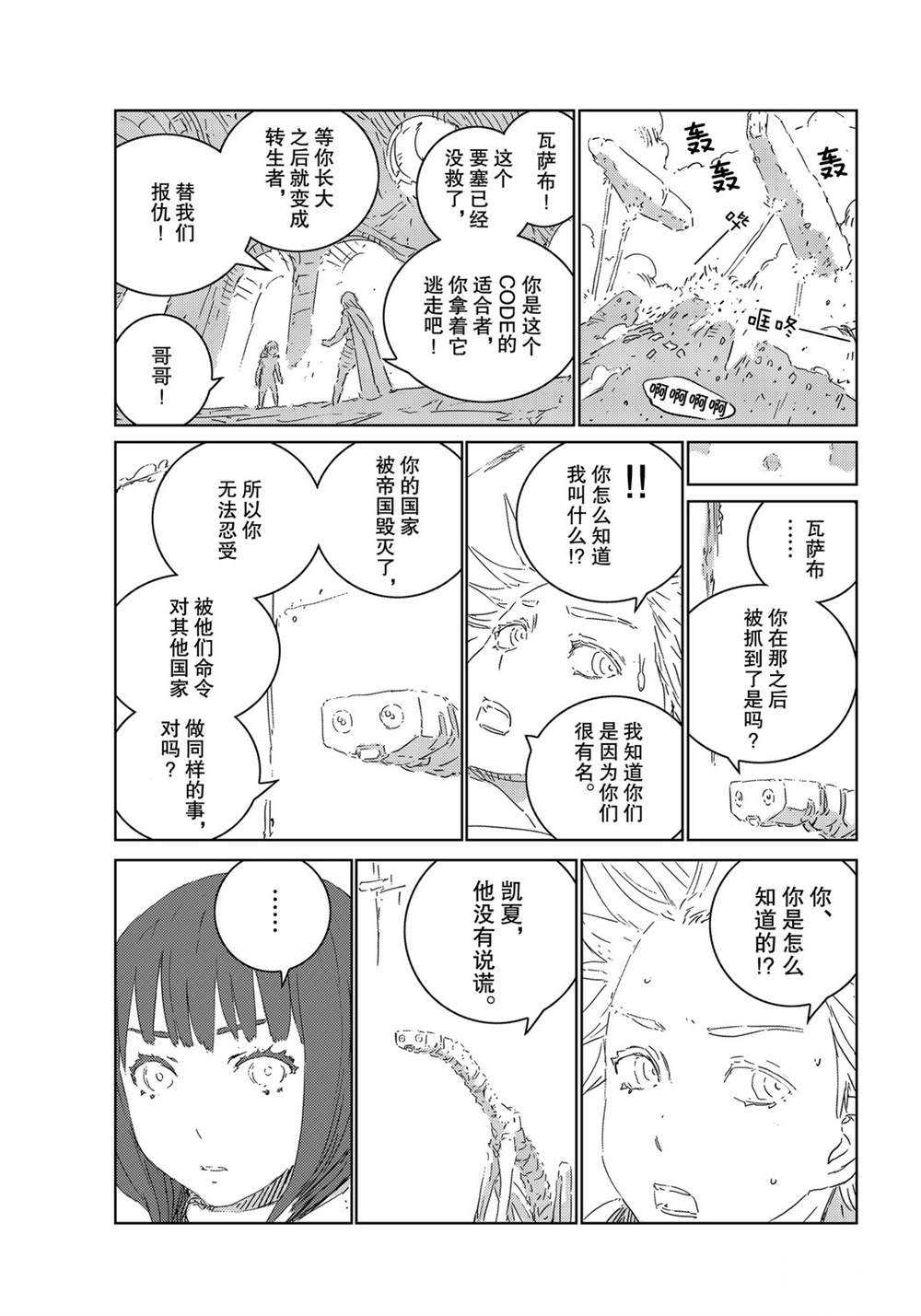 《人形之国APOSIMZ》漫画最新章节第32话免费下拉式在线观看章节第【7】张图片