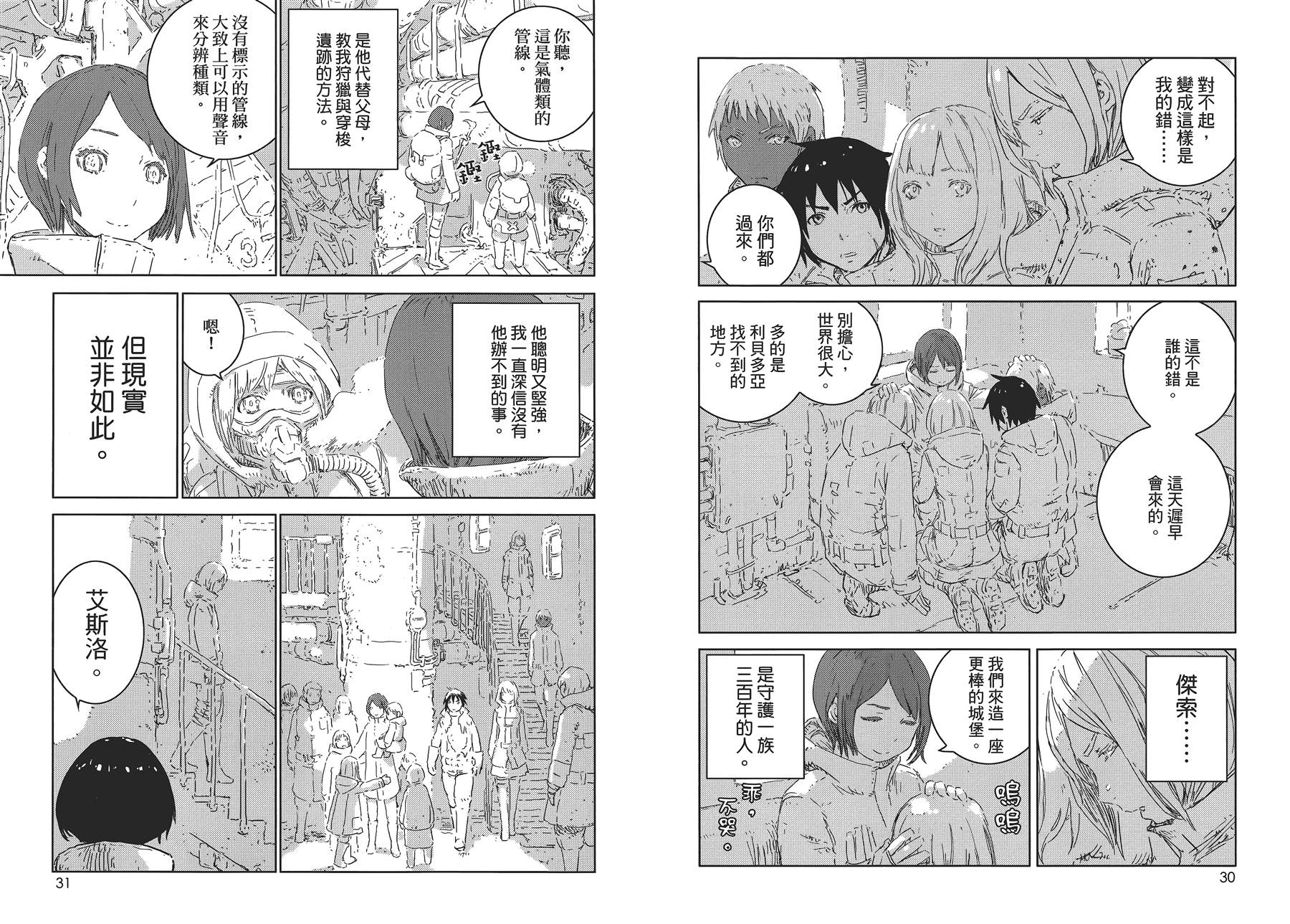 《人形之国APOSIMZ》漫画最新章节第1卷免费下拉式在线观看章节第【20】张图片