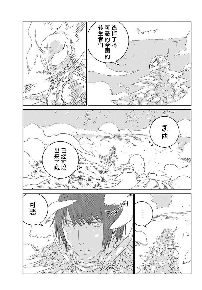 《人形之国APOSIMZ》漫画最新章节第24话免费下拉式在线观看章节第【21】张图片