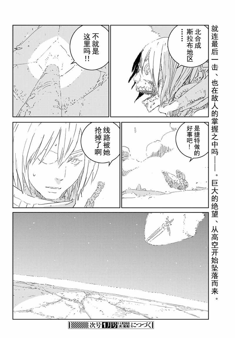 《人形之国APOSIMZ》漫画最新章节第20话免费下拉式在线观看章节第【24】张图片