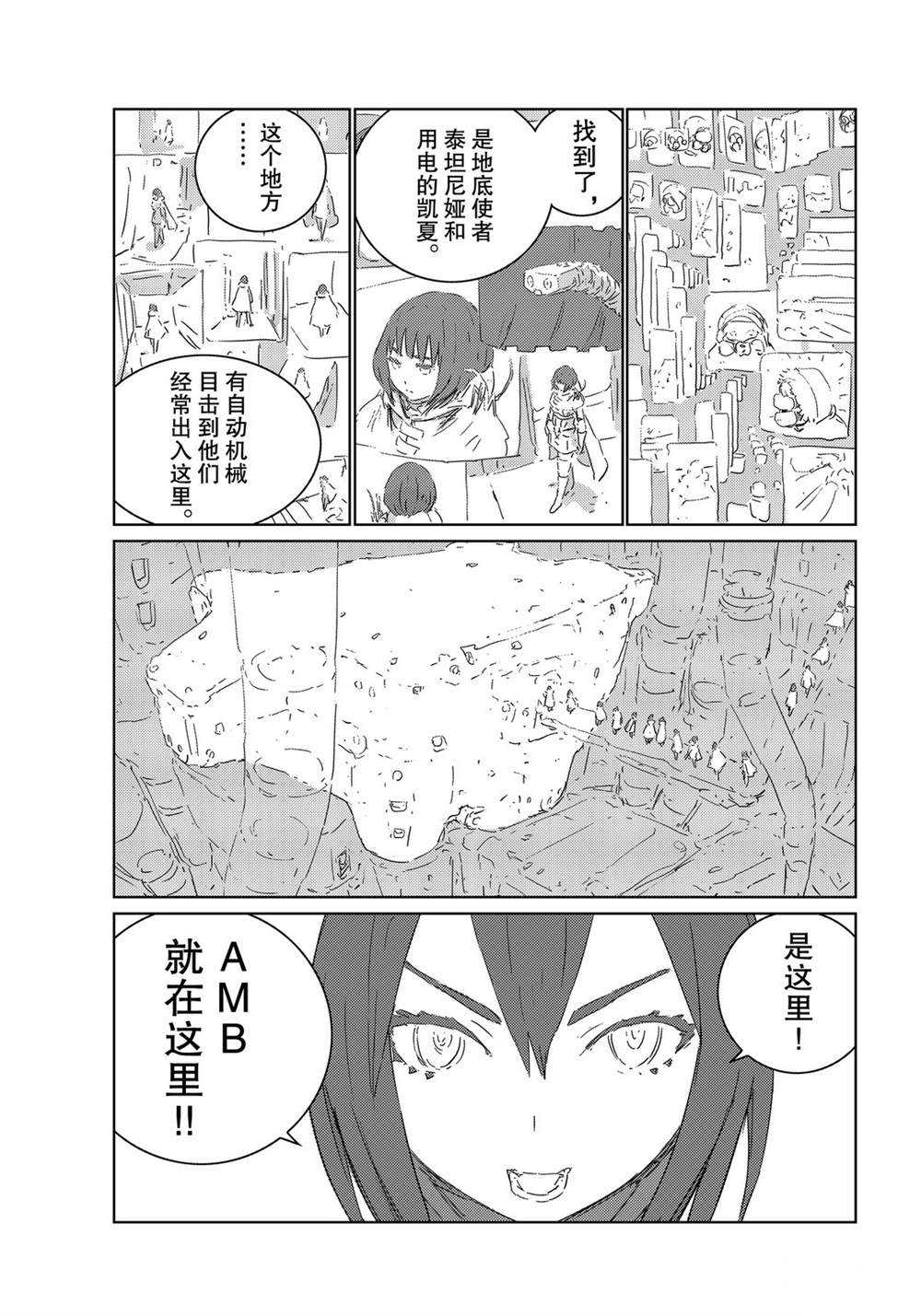 《人形之国APOSIMZ》漫画最新章节第31话免费下拉式在线观看章节第【23】张图片