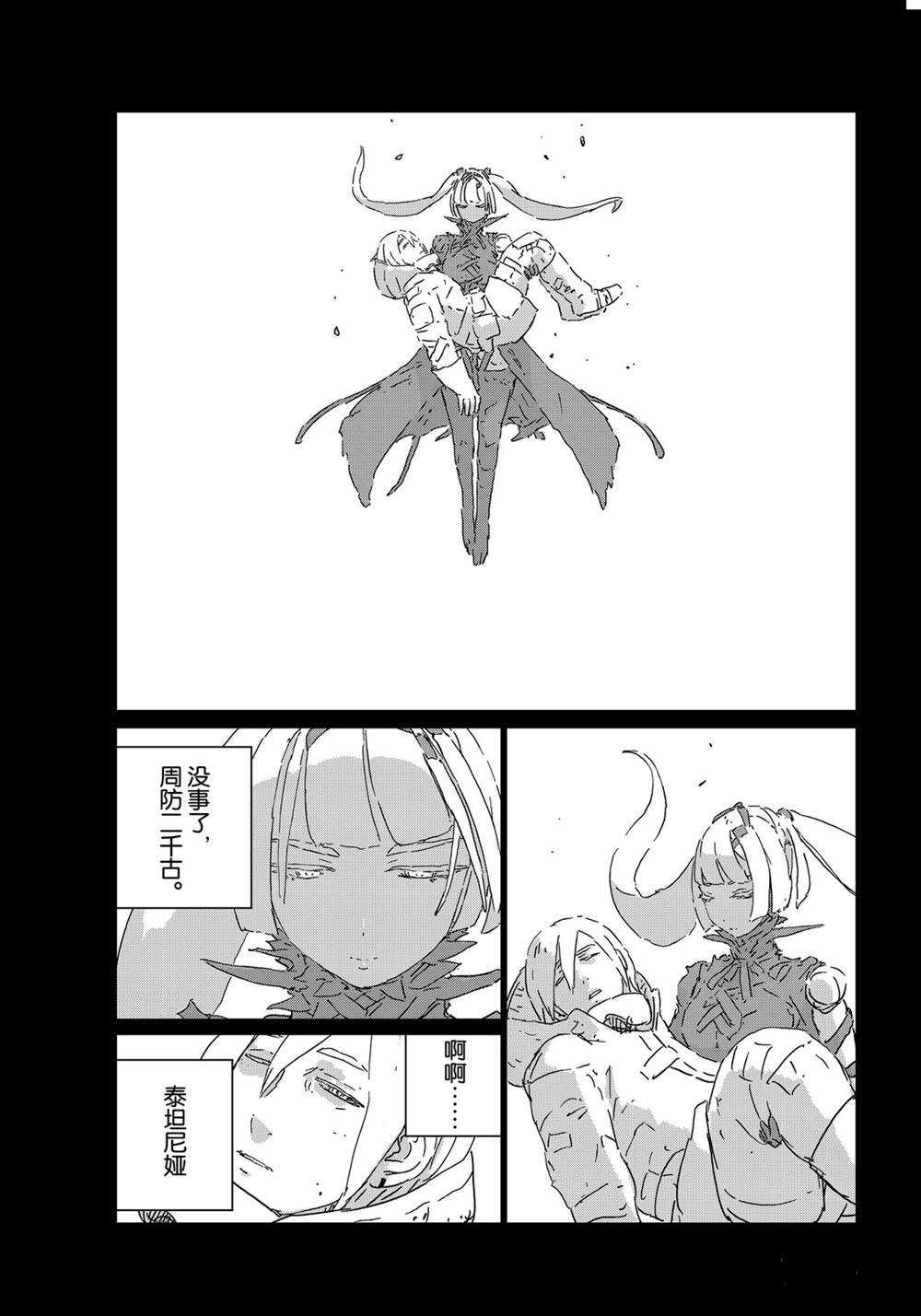 《人形之国APOSIMZ》漫画最新章节第46话免费下拉式在线观看章节第【20】张图片