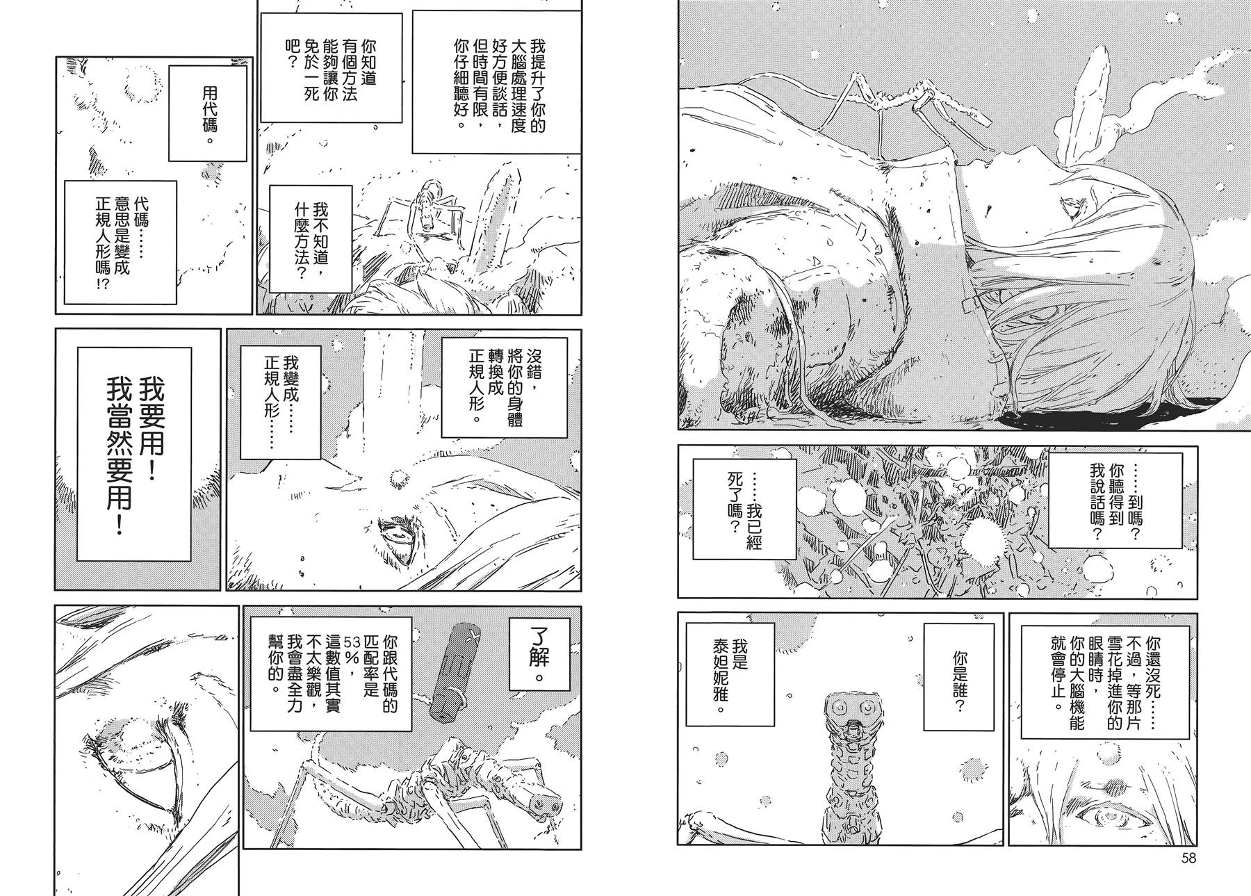 《人形之国APOSIMZ》漫画最新章节第1卷免费下拉式在线观看章节第【34】张图片