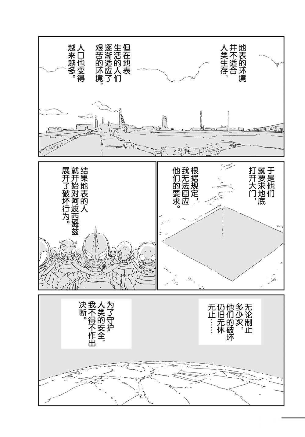 《人形之国APOSIMZ》漫画最新章节第53话免费下拉式在线观看章节第【18】张图片