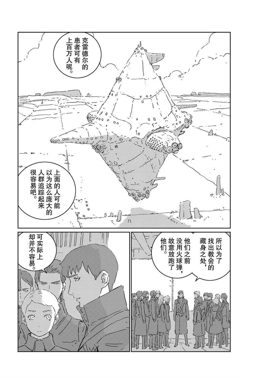 《人形之国APOSIMZ》漫画最新章节第47话免费下拉式在线观看章节第【2】张图片