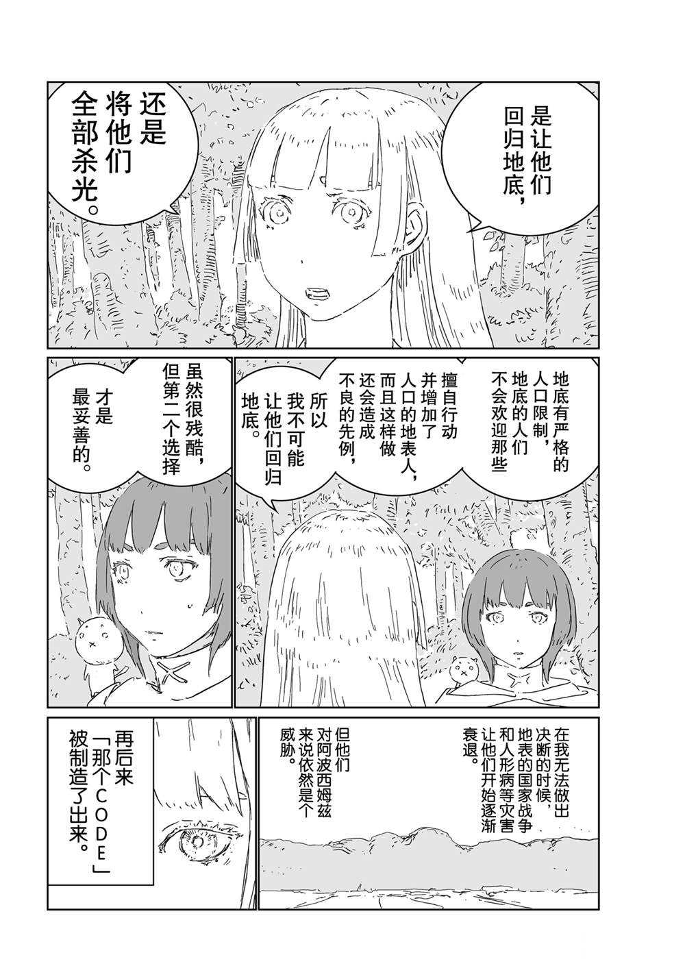 《人形之国APOSIMZ》漫画最新章节第53话免费下拉式在线观看章节第【19】张图片