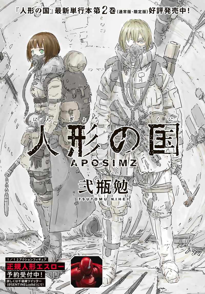 《人形之国APOSIMZ》漫画最新章节第12话免费下拉式在线观看章节第【2】张图片