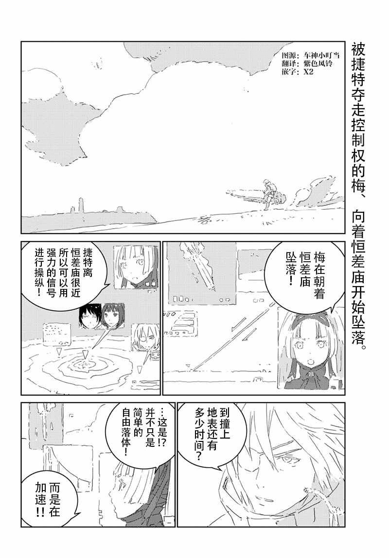 《人形之国APOSIMZ》漫画最新章节第21话免费下拉式在线观看章节第【2】张图片