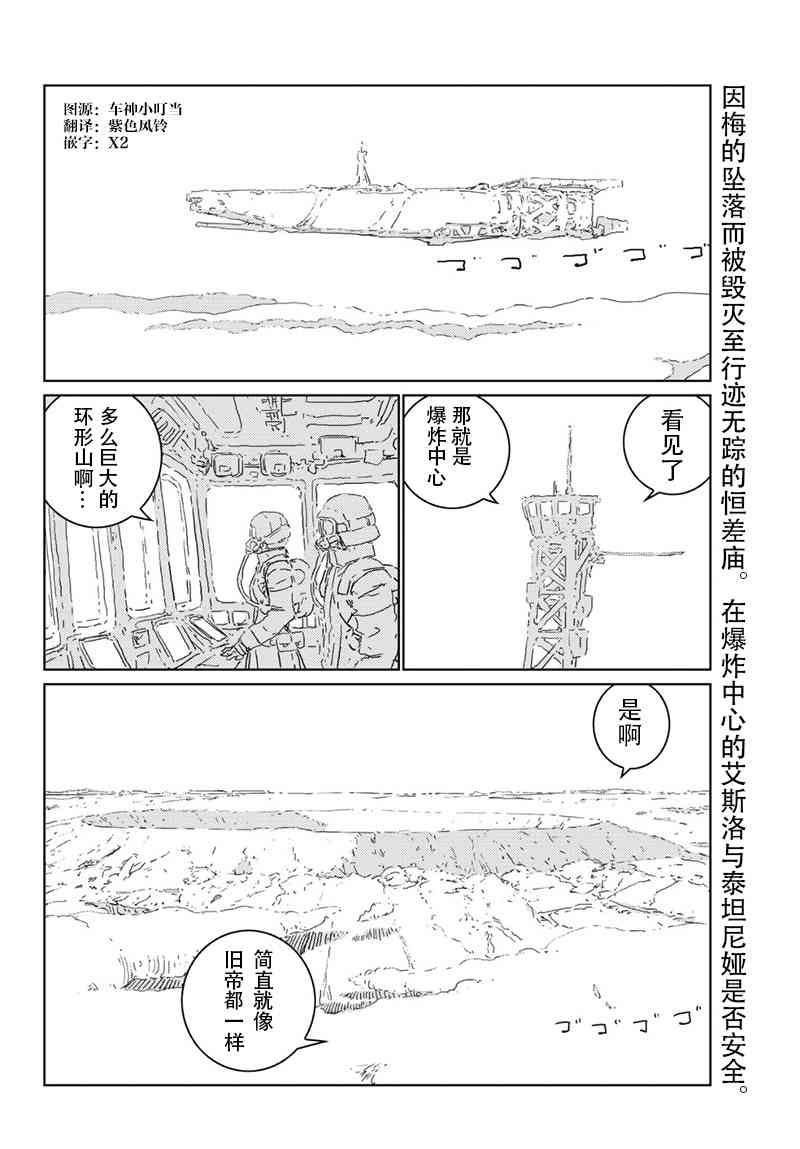 《人形之国APOSIMZ》漫画最新章节第23话免费下拉式在线观看章节第【3】张图片