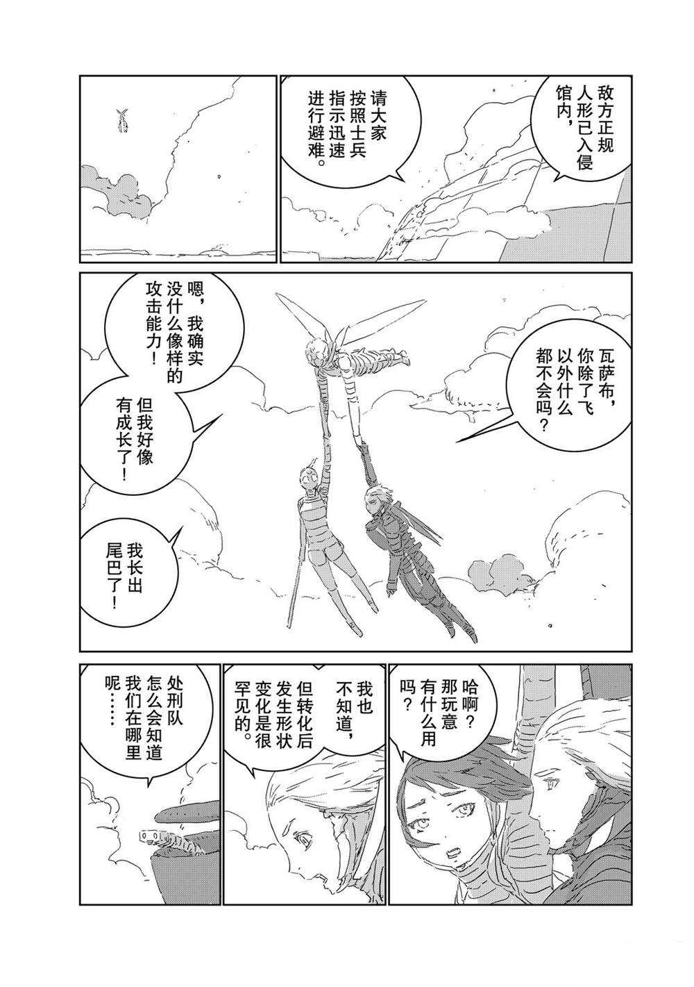 《人形之国APOSIMZ》漫画最新章节第40话免费下拉式在线观看章节第【25】张图片