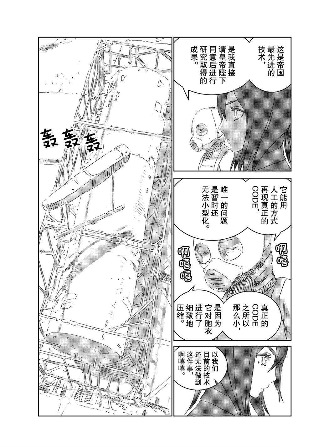 《人形之国APOSIMZ》漫画最新章节第30话免费下拉式在线观看章节第【10】张图片