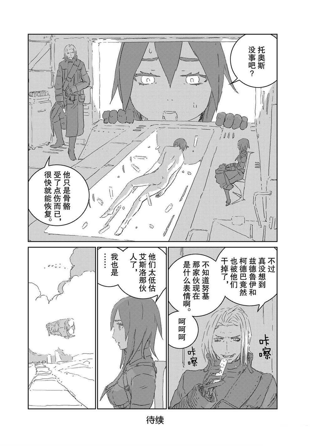 《人形之国APOSIMZ》漫画最新章节第40话免费下拉式在线观看章节第【26】张图片