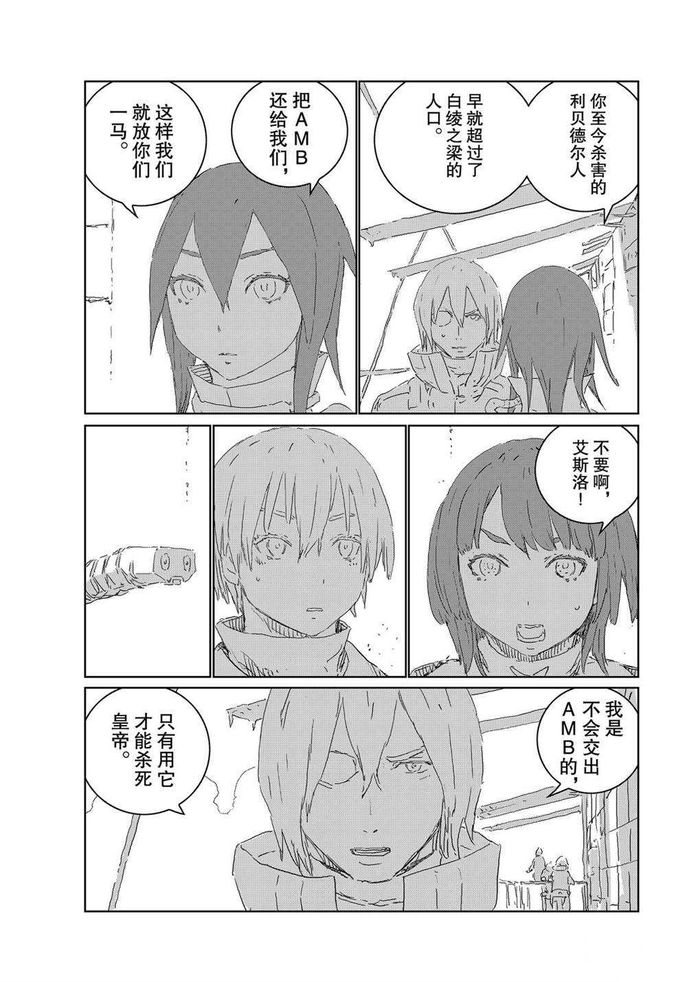 《人形之国APOSIMZ》漫画最新章节第39话免费下拉式在线观看章节第【19】张图片