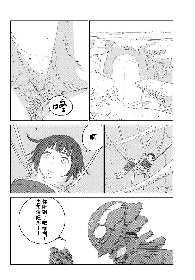 《人形之国APOSIMZ》漫画最新章节第21话免费下拉式在线观看章节第【4】张图片