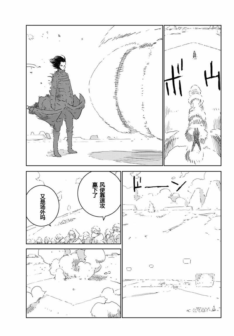 《人形之国APOSIMZ》漫画最新章节第12话免费下拉式在线观看章节第【13】张图片