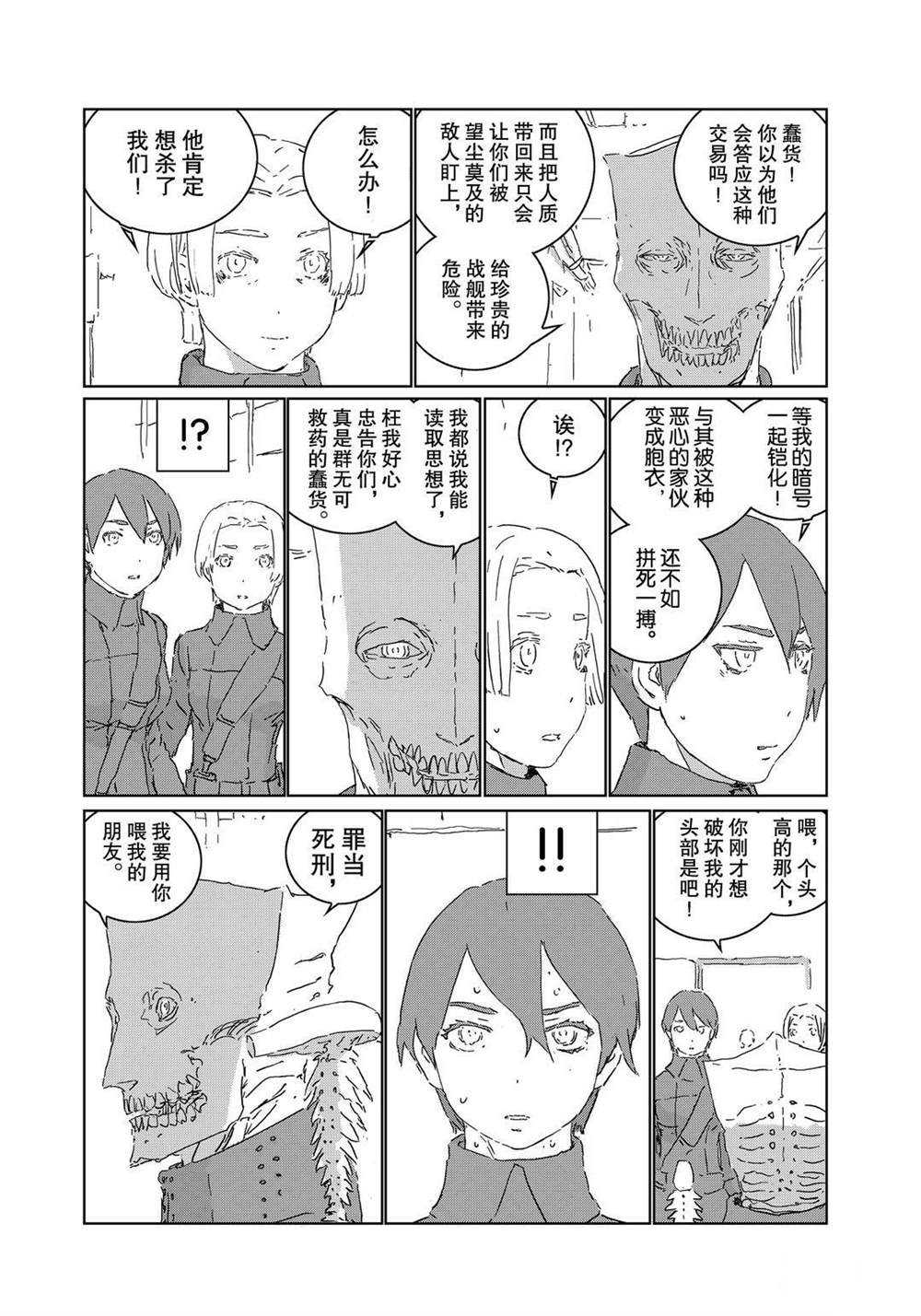 《人形之国APOSIMZ》漫画最新章节第48话免费下拉式在线观看章节第【12】张图片