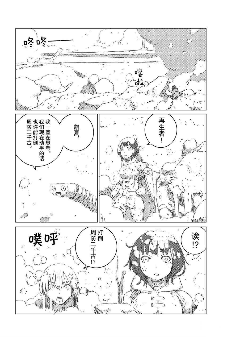 《人形之国APOSIMZ》漫画最新章节第34话免费下拉式在线观看章节第【16】张图片