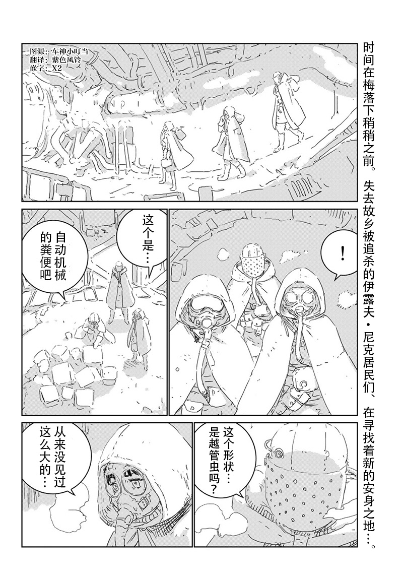 《人形之国APOSIMZ》漫画最新章节第25话免费下拉式在线观看章节第【3】张图片