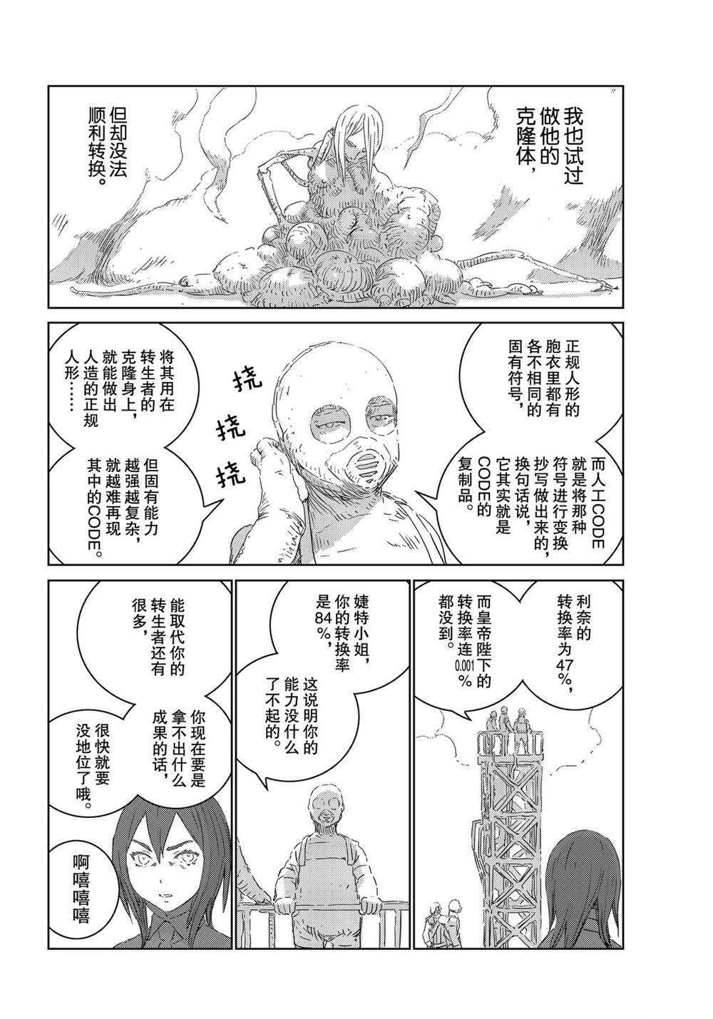 《人形之国APOSIMZ》漫画最新章节第30话免费下拉式在线观看章节第【13】张图片