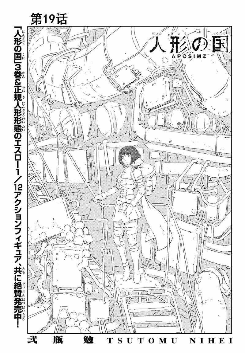 《人形之国APOSIMZ》漫画最新章节第19话免费下拉式在线观看章节第【1】张图片