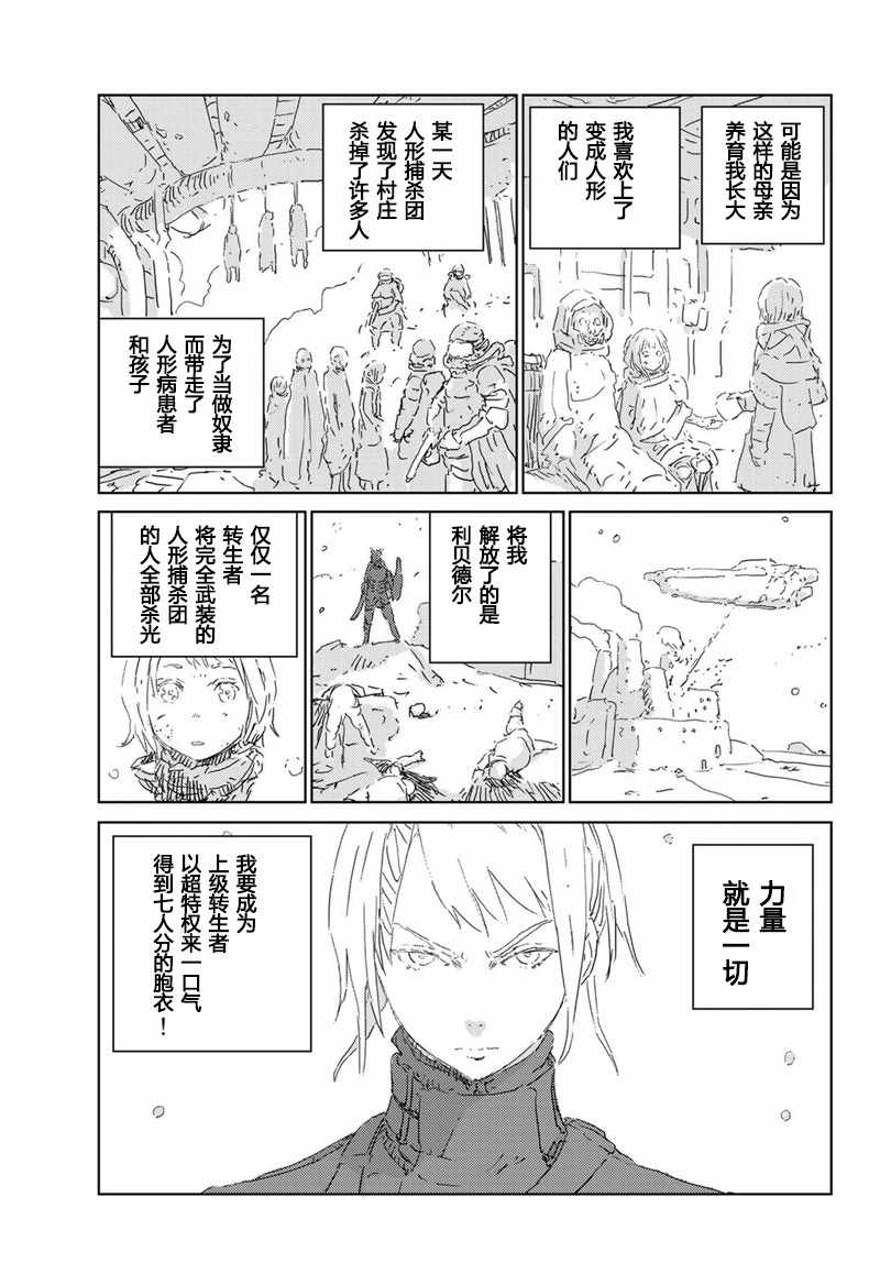 《人形之国APOSIMZ》漫画最新章节第12话免费下拉式在线观看章节第【9】张图片