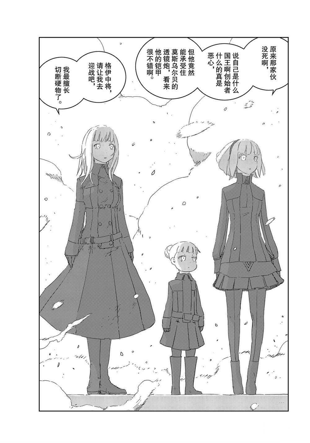 《人形之国APOSIMZ》漫画最新章节第34话免费下拉式在线观看章节第【23】张图片