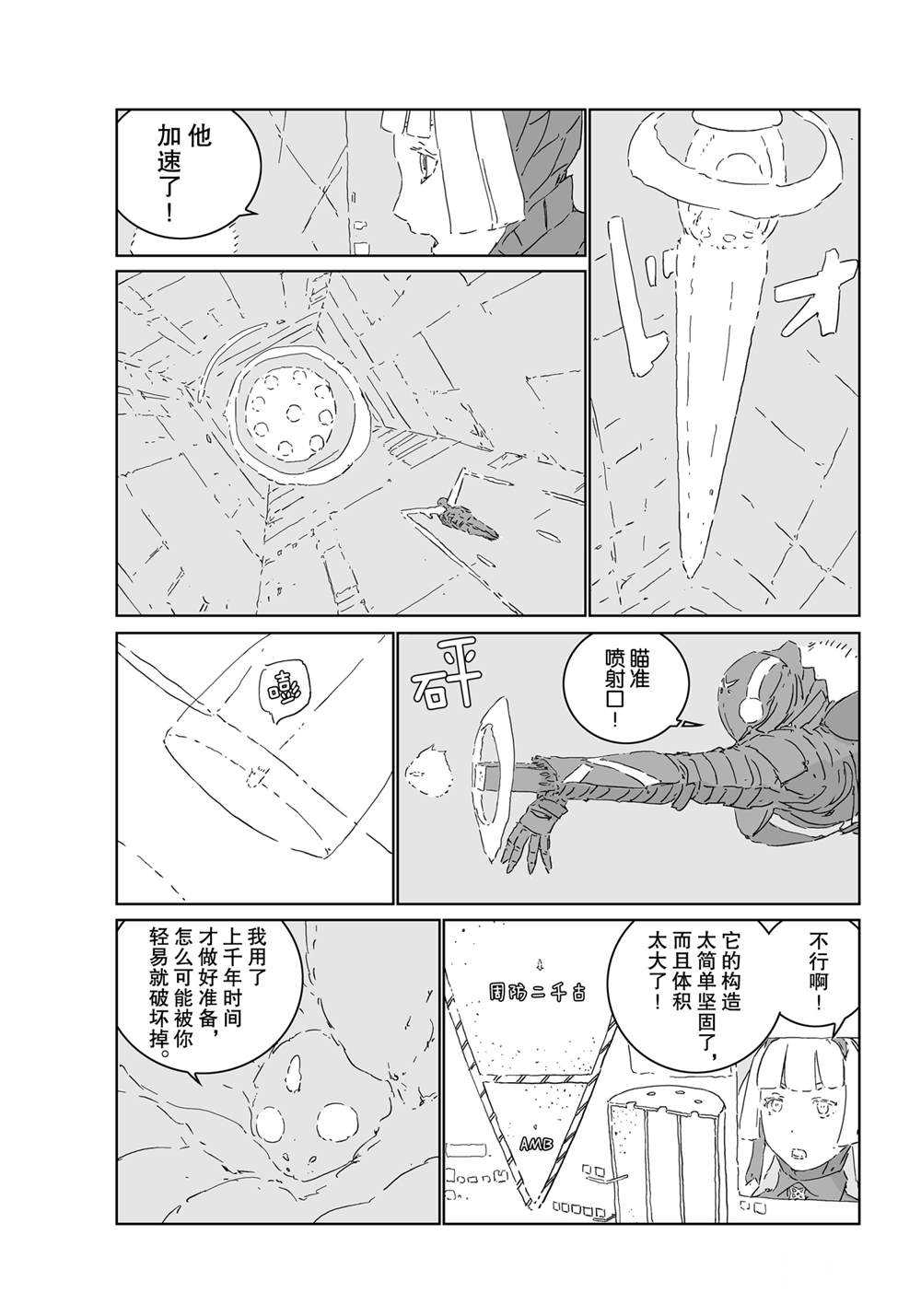 《人形之国APOSIMZ》漫画最新章节第54话免费下拉式在线观看章节第【15】张图片