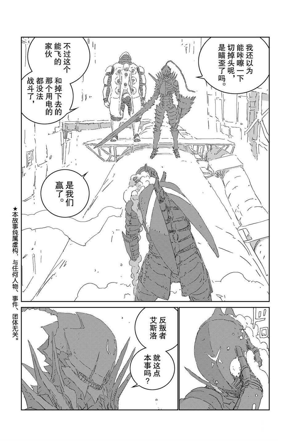 《人形之国APOSIMZ》漫画最新章节第45话免费下拉式在线观看章节第【2】张图片