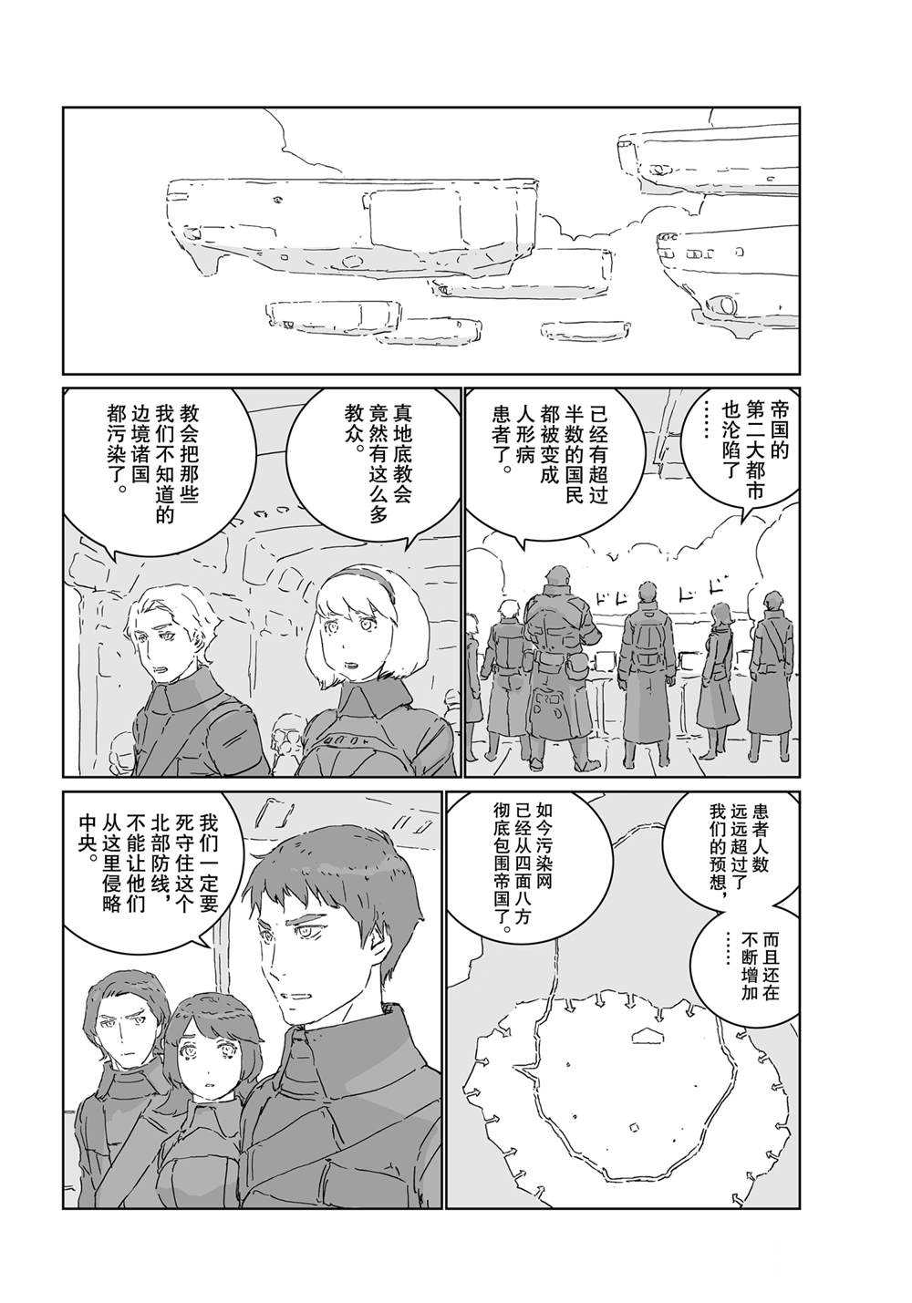 《人形之国APOSIMZ》漫画最新章节第51话免费下拉式在线观看章节第【18】张图片