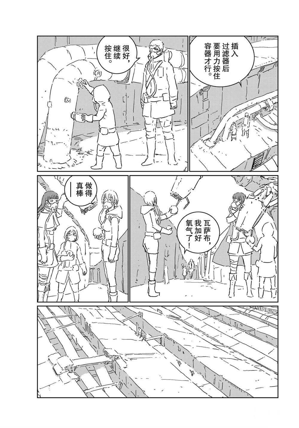 《人形之国APOSIMZ》漫画最新章节第46话免费下拉式在线观看章节第【12】张图片