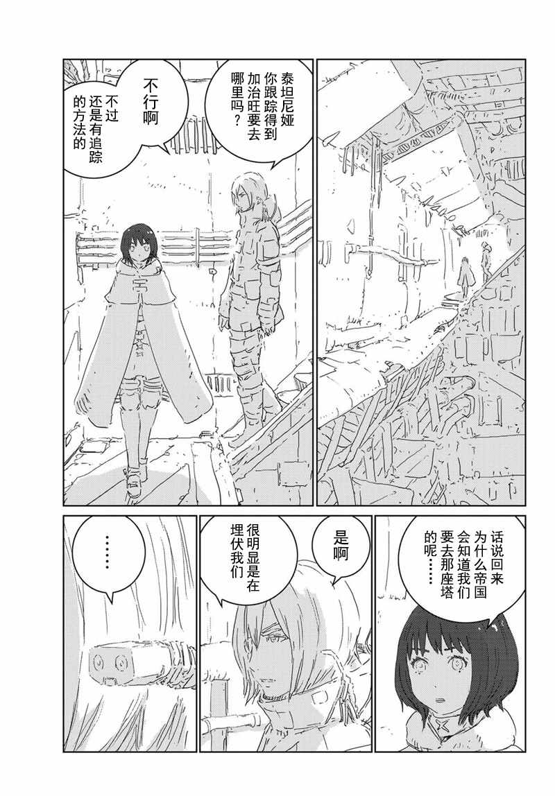 《人形之国APOSIMZ》漫画最新章节第17话免费下拉式在线观看章节第【20】张图片