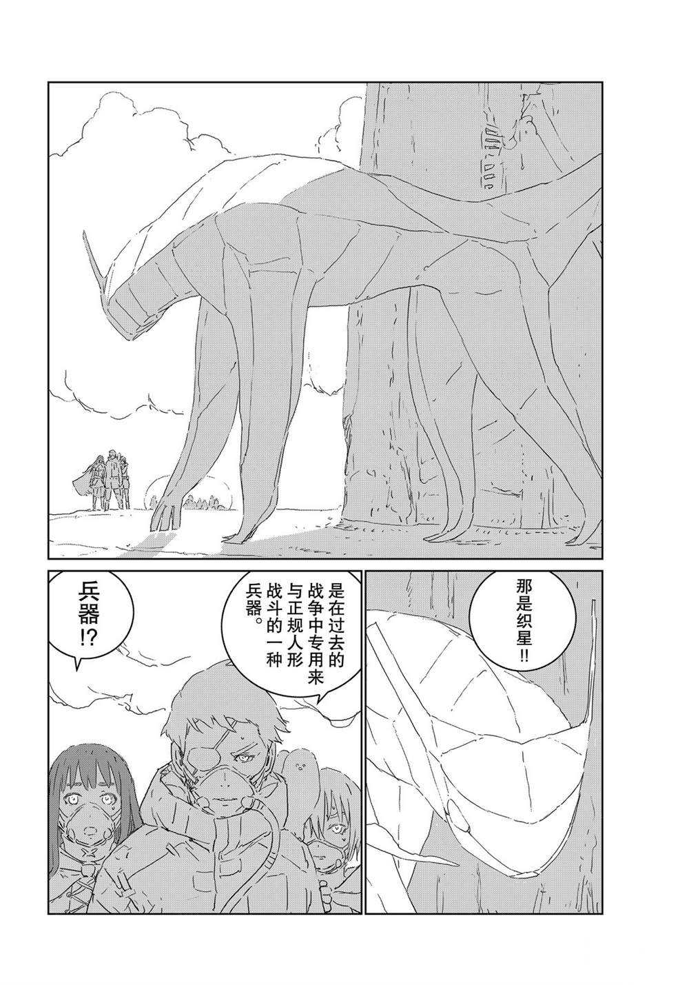 《人形之国APOSIMZ》漫画最新章节第41话免费下拉式在线观看章节第【14】张图片