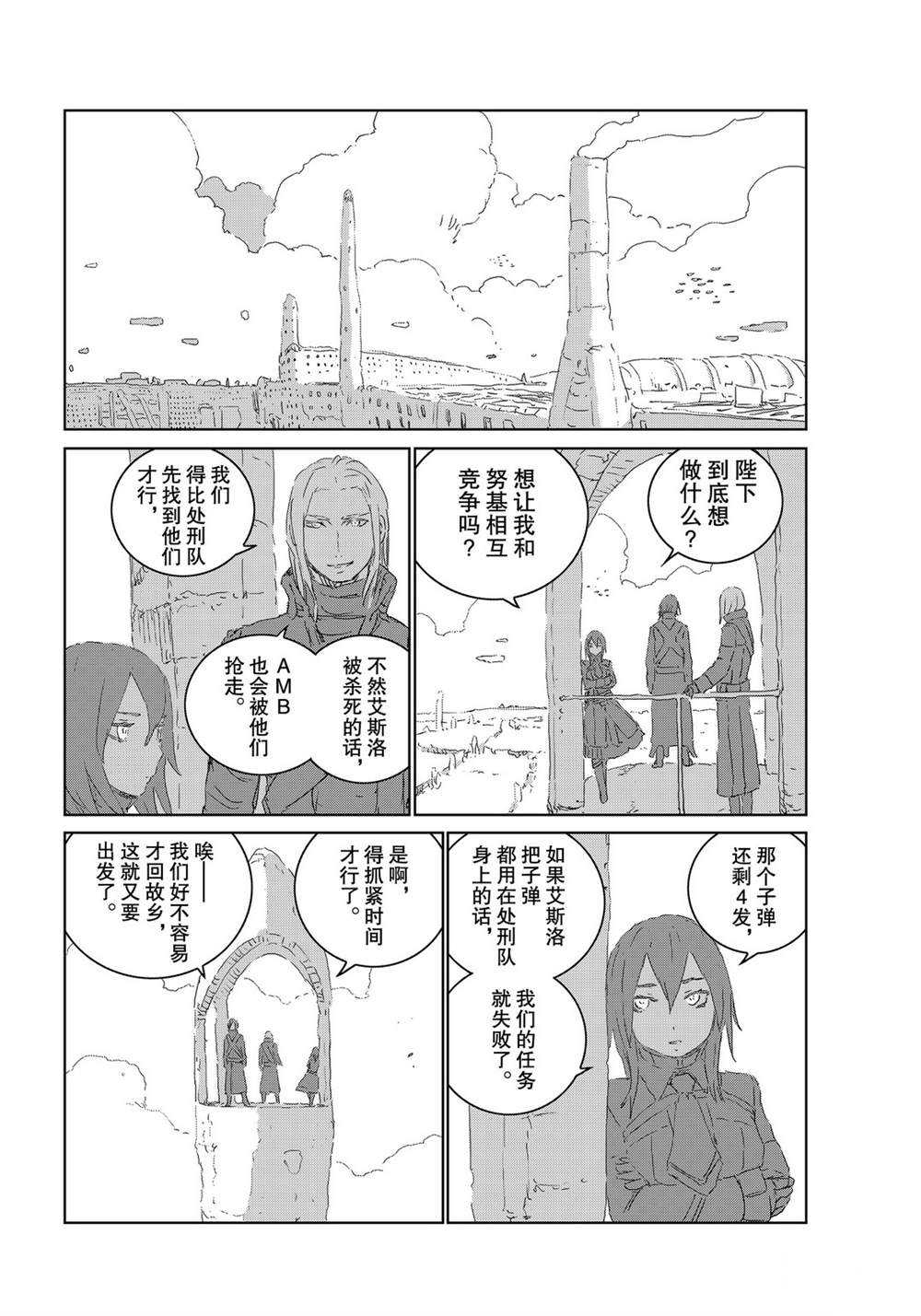 《人形之国APOSIMZ》漫画最新章节第38话免费下拉式在线观看章节第【20】张图片