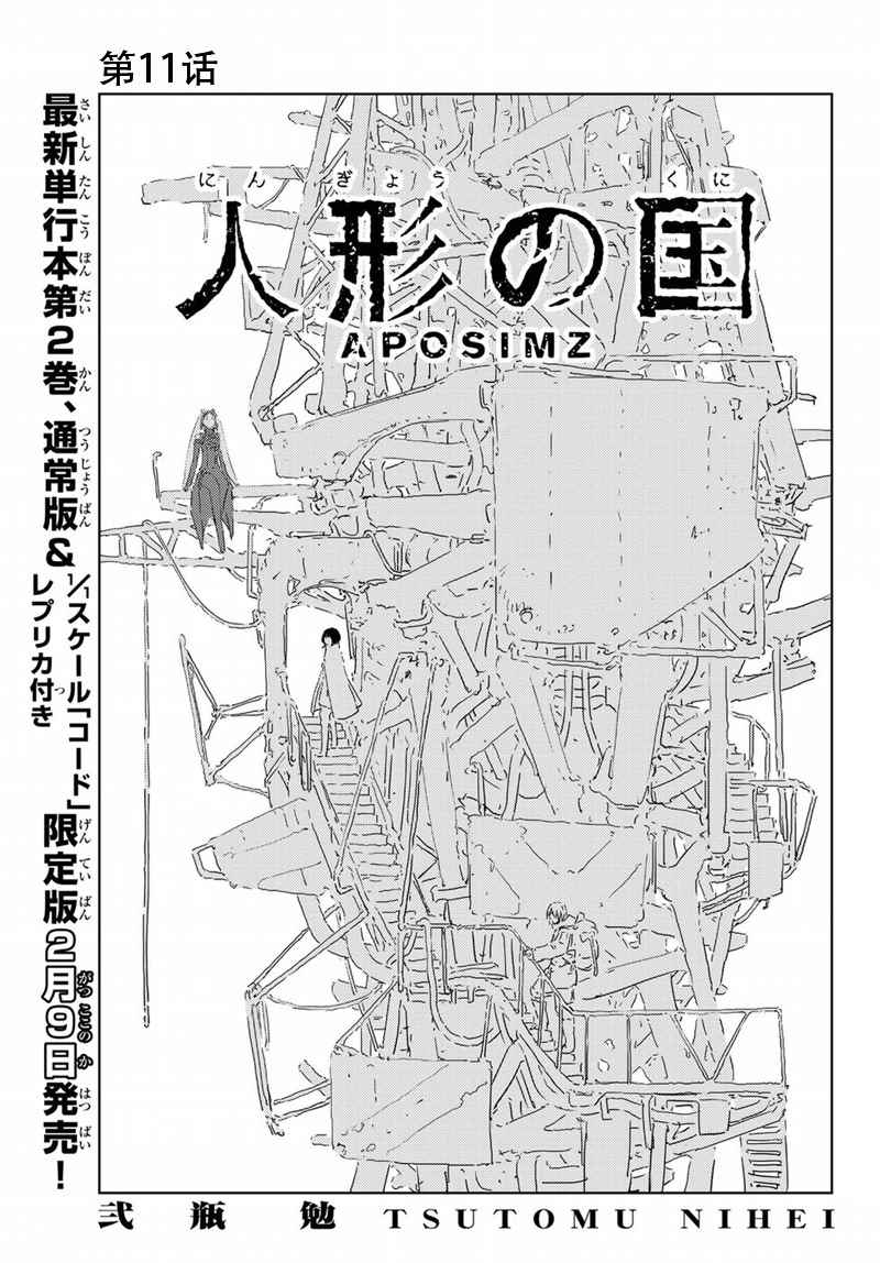 《人形之国APOSIMZ》漫画最新章节第11话免费下拉式在线观看章节第【1】张图片