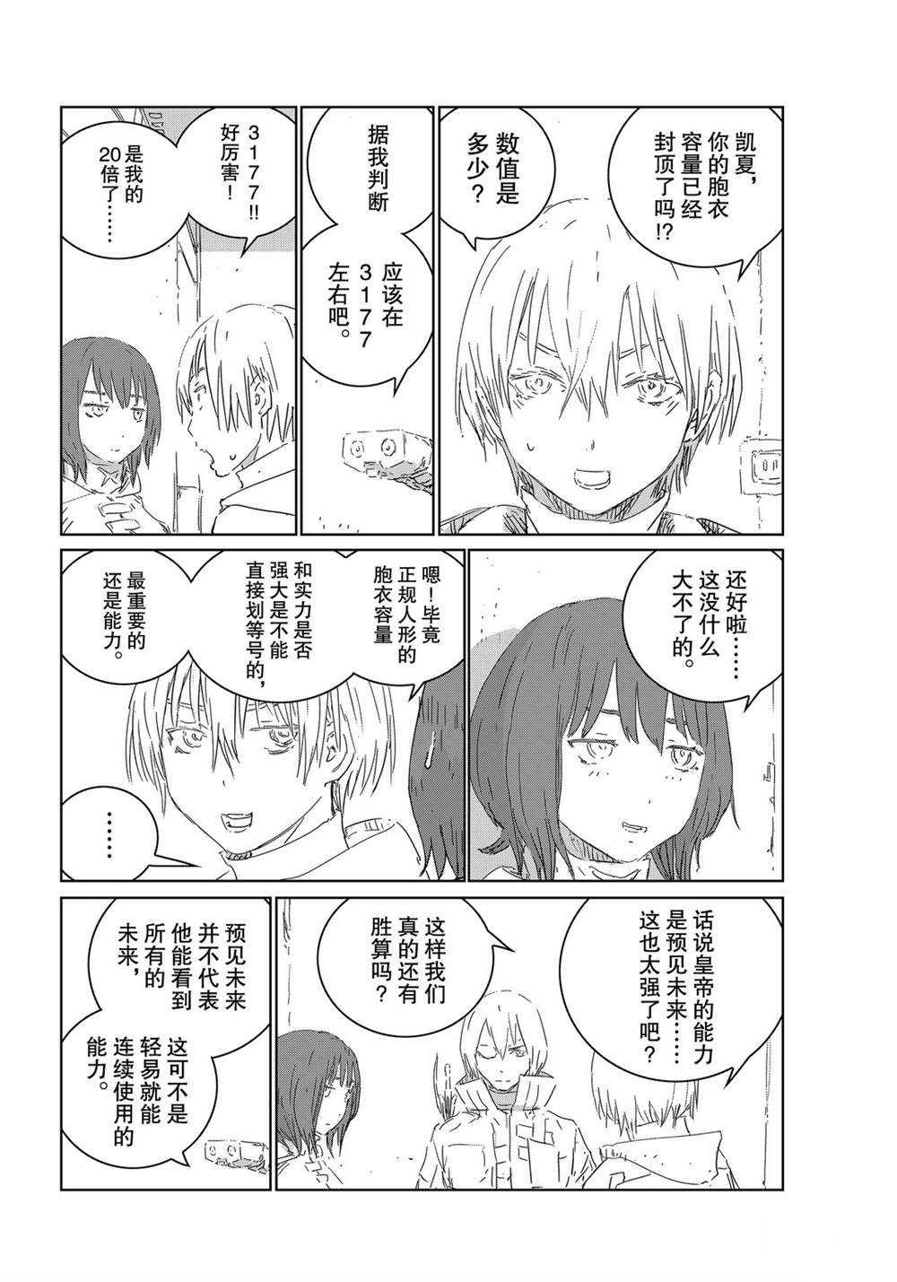 《人形之国APOSIMZ》漫画最新章节第37话免费下拉式在线观看章节第【24】张图片