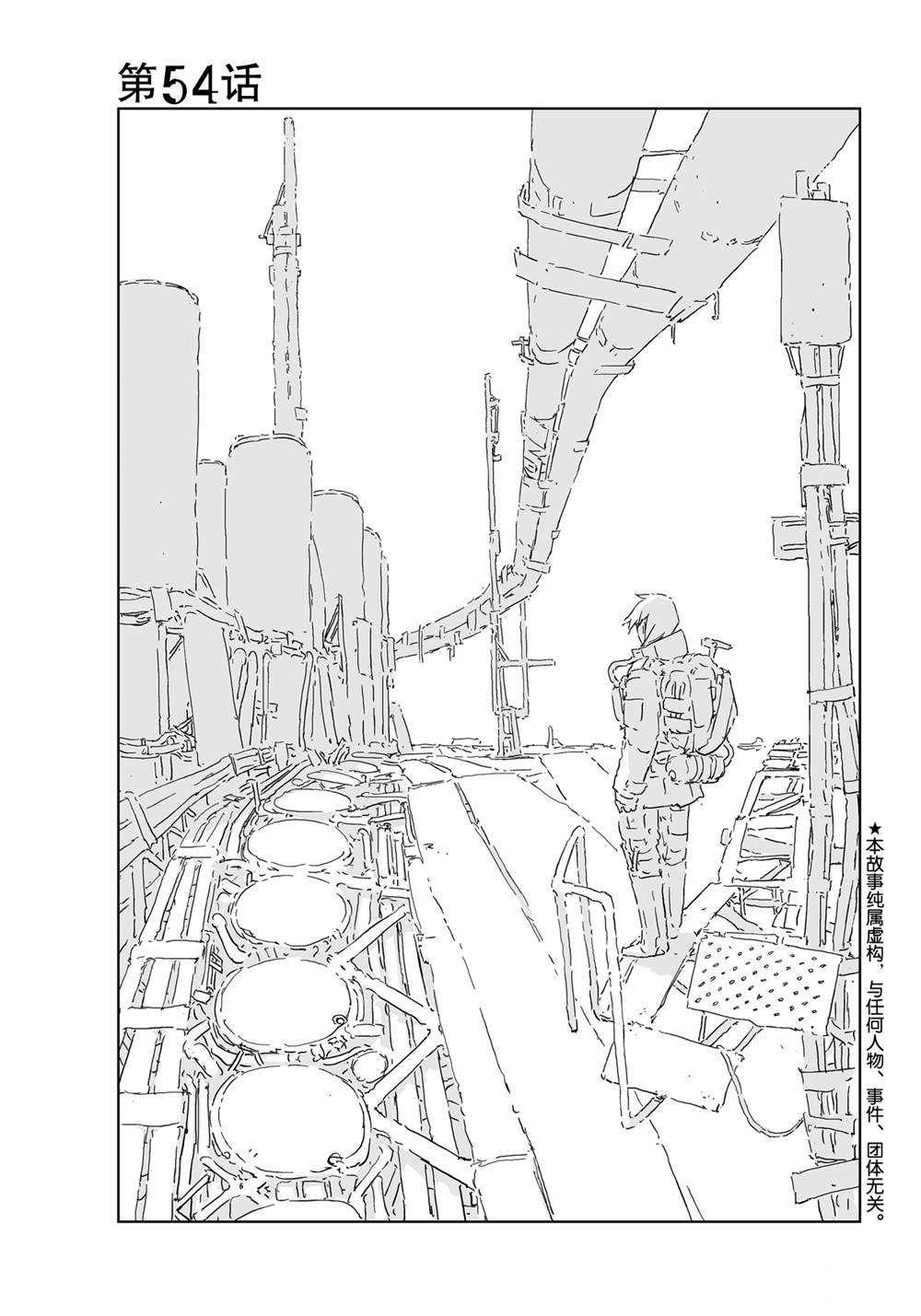 《人形之国APOSIMZ》漫画最新章节第54话免费下拉式在线观看章节第【3】张图片