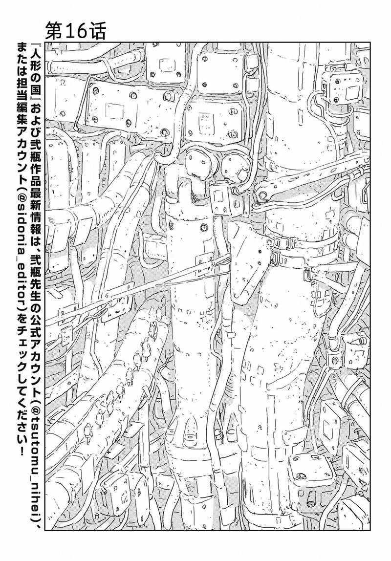 《人形之国APOSIMZ》漫画最新章节第16话免费下拉式在线观看章节第【2】张图片