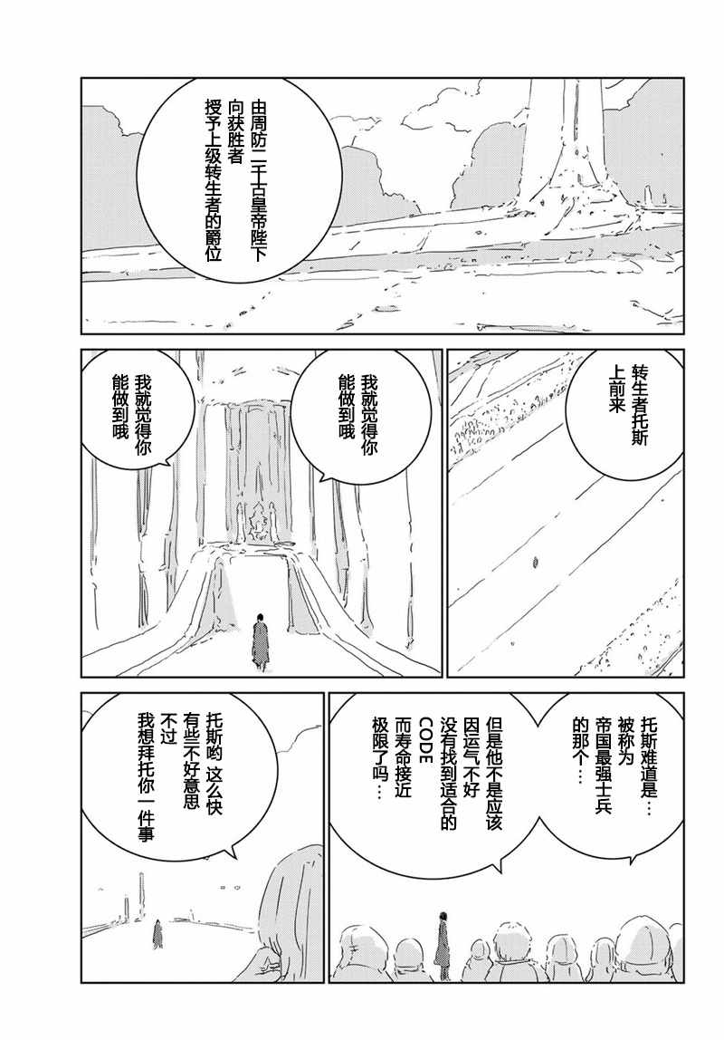 《人形之国APOSIMZ》漫画最新章节第12话免费下拉式在线观看章节第【21】张图片