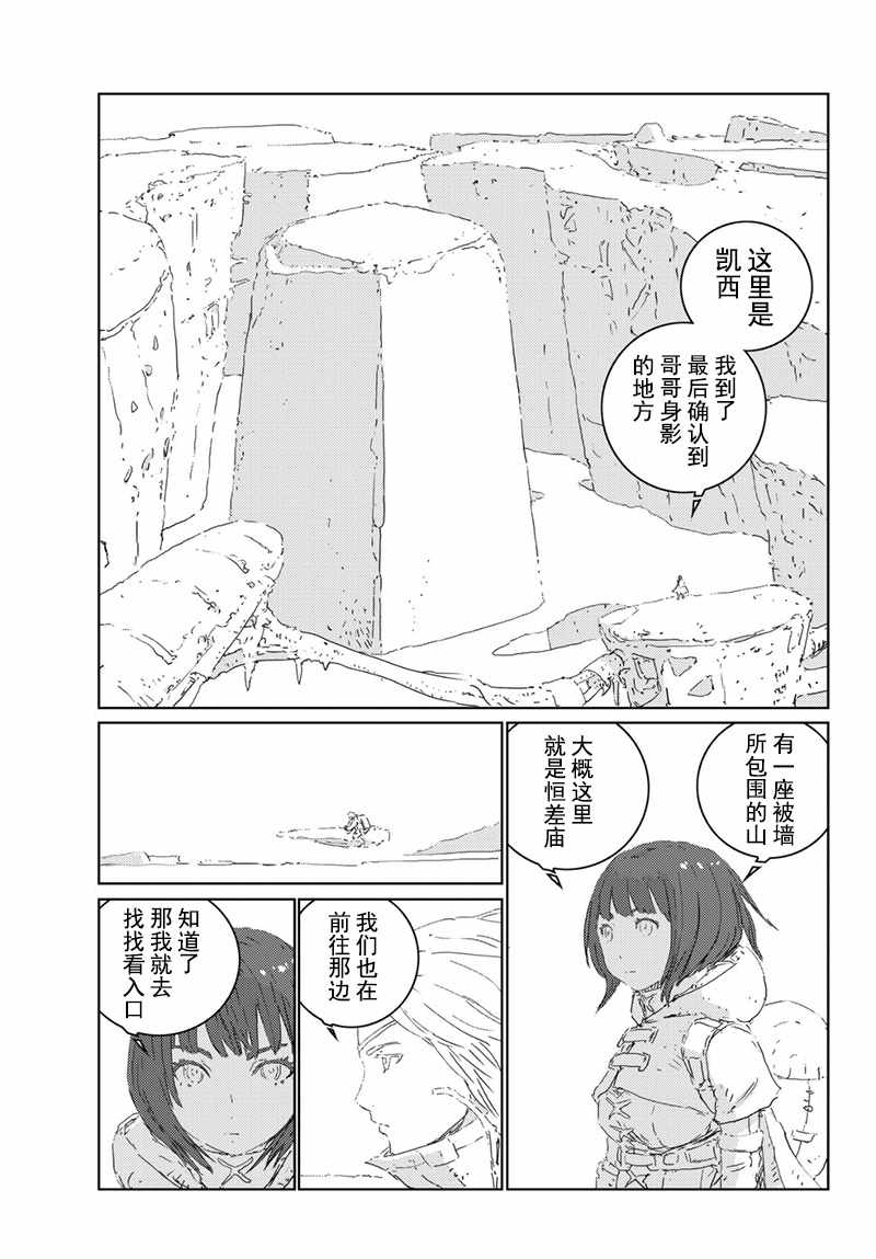 《人形之国APOSIMZ》漫画最新章节第20话免费下拉式在线观看章节第【3】张图片