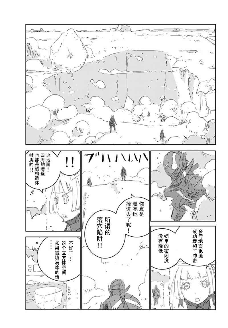 《人形之国APOSIMZ》漫画最新章节第8话免费下拉式在线观看章节第【17】张图片