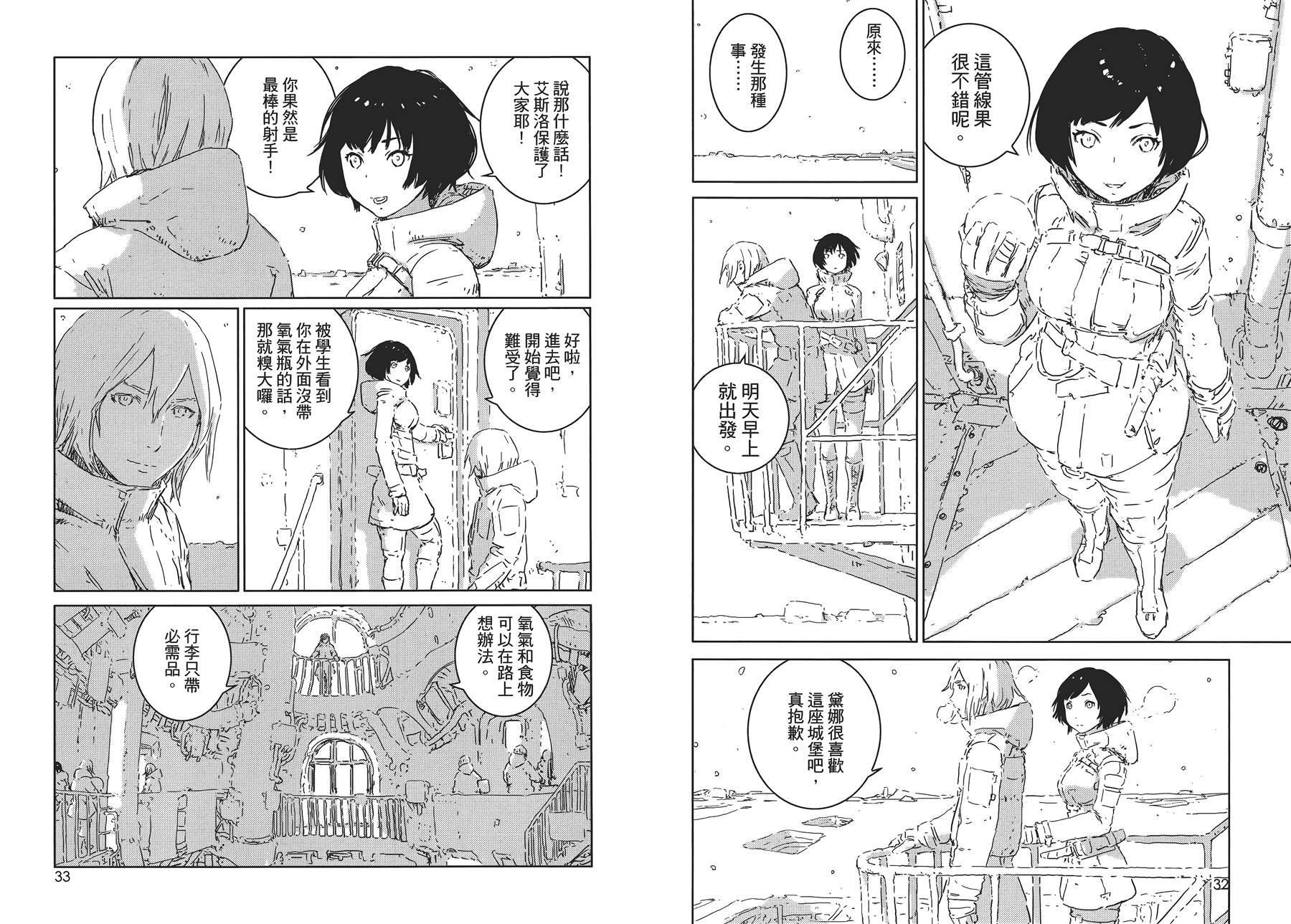 《人形之国APOSIMZ》漫画最新章节第1卷免费下拉式在线观看章节第【21】张图片