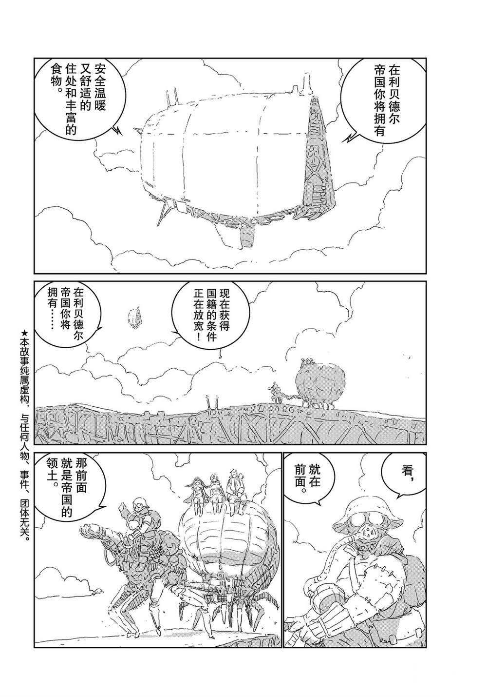 《人形之国APOSIMZ》漫画最新章节第39话免费下拉式在线观看章节第【2】张图片